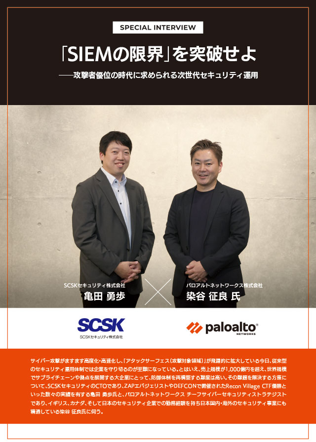 「SIEMの限界」を突破せよ──攻撃者優位の時代に求められる次世代セキュリティ運用